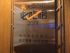 -老江南春·中国龙菜(衡山路店)