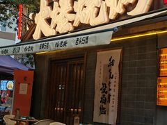 -杨老头鲜货烧烤(太古里店)