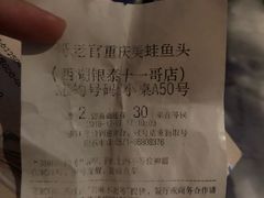 账单-哥老官重庆美蛙鱼头(西湖银泰十一哥店)