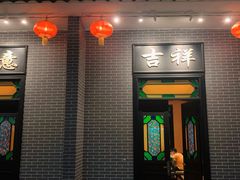 门面-粥旺庄(芳村店)