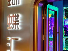 -蝴蝶汇音乐酒馆(罗湖店)
