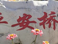 -军营村