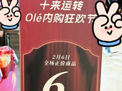 -Olé精品超市(上海虹桥南丰城店)