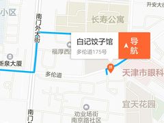 -白记饺子馆多伦道店