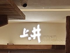 -上井料理黑金店(IFS国金中心店)
