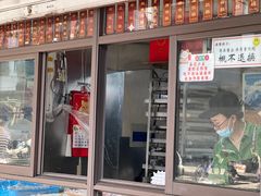 -非遗近水楼糕团(景德路店)