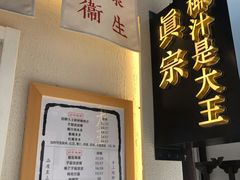 -眞宗·椰汁是大王(小娄巷店)