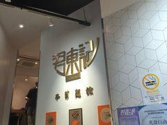 -君东记本帮面馆(天钥桥路店)