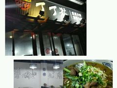 -丁丁猫重庆小面(徐州路店)
