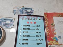 -夹江老头叶儿粑(石雁儿小区店)