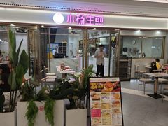 -小杨生煎(白玉兰广场店)