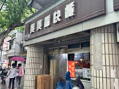 -煲煲香快餐(南京路店)