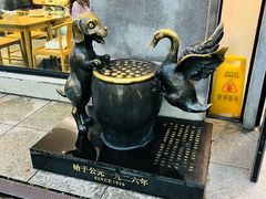 -缸鸭狗(天一广场店)