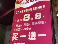 -江二娃串串香(科园四路总店)