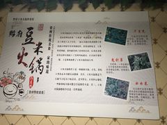 -黔府豆米火锅野菜馆(南马店)