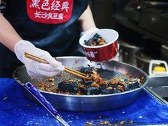 -黑色经典臭豆腐·湖南特产(坡子街店)