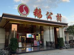 -鹅公村食府(罗阳分店)
