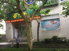 -中国邮政储蓄银行(静安区支行)