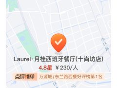 -Laures·月桂西班牙碳烤餐厅(十尚坊店)