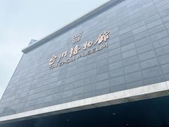 -台州博物馆