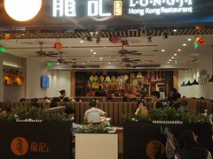 门面-龙记香港茶餐厅(久光百货店)