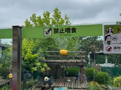 -大连森林动物园