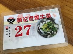 -潮镇老尾牛杂(环城西路店)