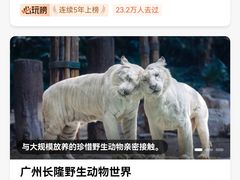 -广州长隆野生动物世界