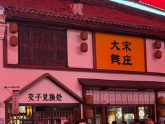 -杭州宋城