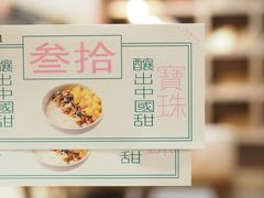 -宝珠奶酪(长宁金虹桥店)
