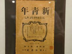 -北京鲁迅博物馆(北京新文化运动纪念馆鲁博馆区)