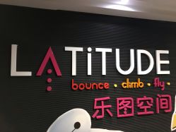 -latitude乐图空间(建宁路店)