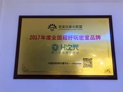 -H次元沉浸剧情密室(街道口店)