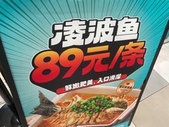 -半天妖烤鱼(西直门凯德mall店)