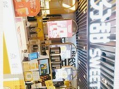 -7分甜(上海新天地广场店)