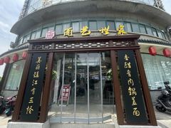 -面艺世家(驸马街店)