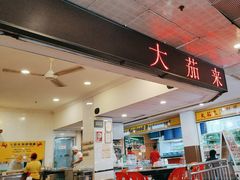 -大茄来海鲜餐厅(亚洲城分行)