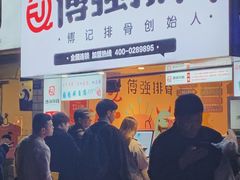 -傅强排骨(成都总店)