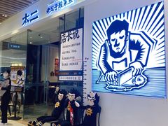 -太二酸菜鱼(石家庄万象城店)