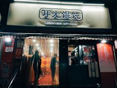 门面-潘国仙耳光馄饨(黄家阙路店)