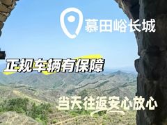 -慕田峪长城