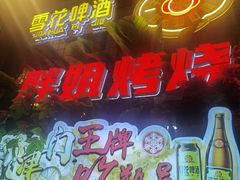 -胖姐烧烤(总店)