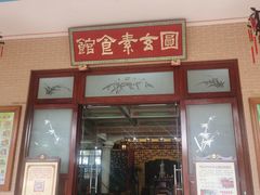 -广东圆玄道观