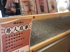 -桃乐满山(川沙百联店)