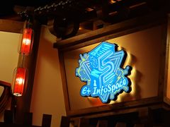 -E+有冰工厂·昆仑寒宫2(五角场店)