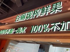 -谷丽麦馕新疆菜·清真(步步高梅溪新天地店)