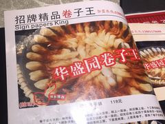 -华盛园卷子王农家菜水库鱼