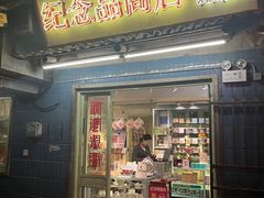 -长沙文和友(海信广场店)