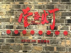 门面-壹盏灯(惠农店)