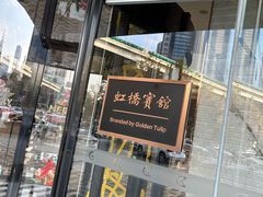 -上海虹桥宾馆(郁锦香品牌酒店)